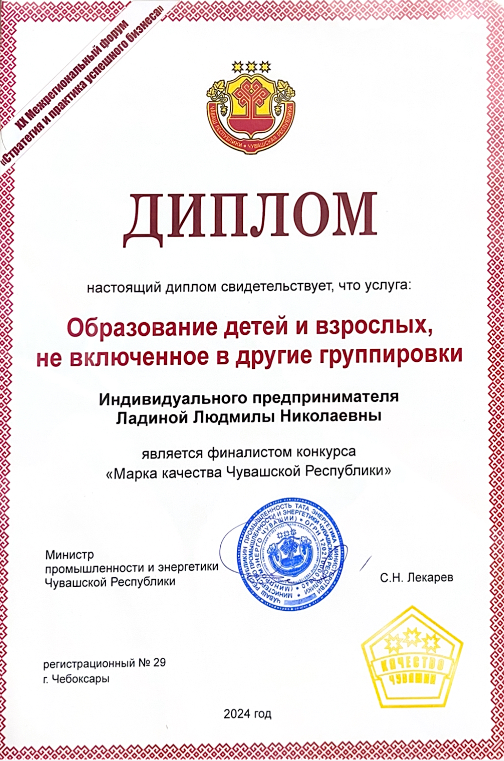 Диплом 10 межрегиональный форум «Стратегия и практика успешного бизнеса»