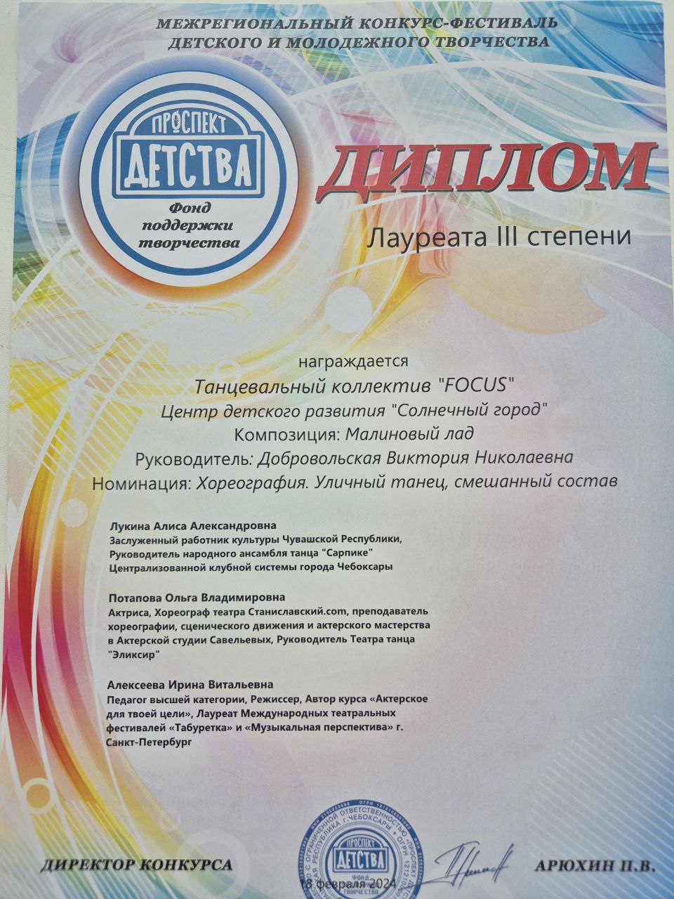 Диплом Лауреата 2 степени Межрегиональный конкурс-фестиваль детского и молодежного творчества. Группа FOCUS