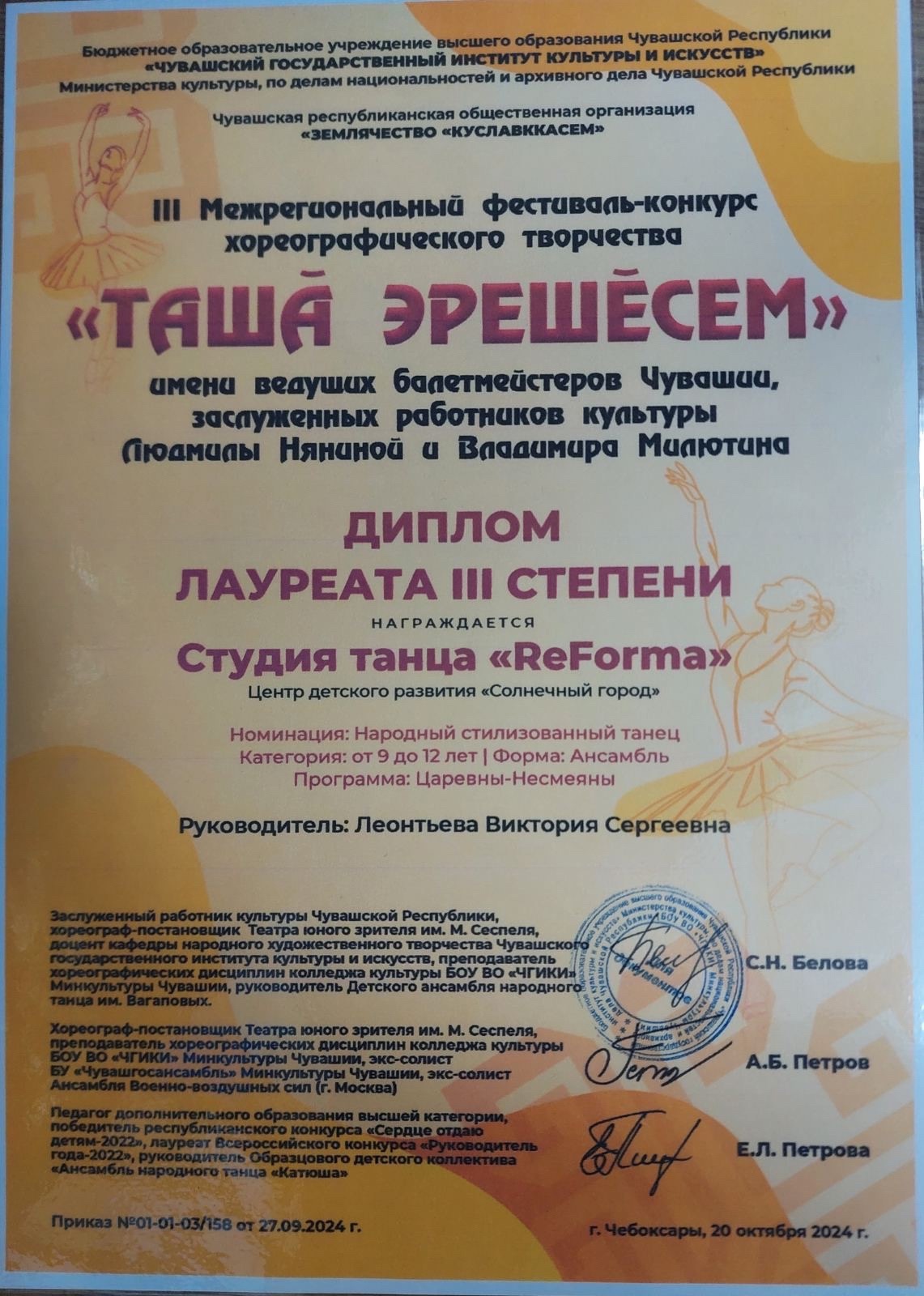3 Межрегиональный фестиваль-конкурс хореографического творчества. Группа "ReForma"