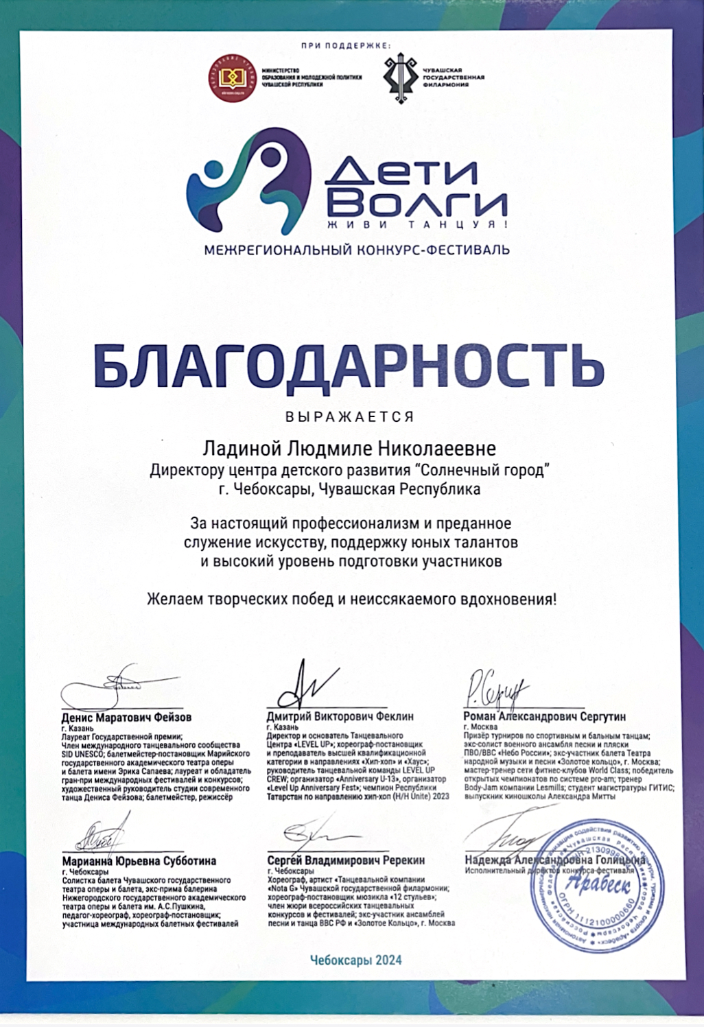 Благодарность Межрегиональный конкурс-фестиваль "Дети Волги" 
