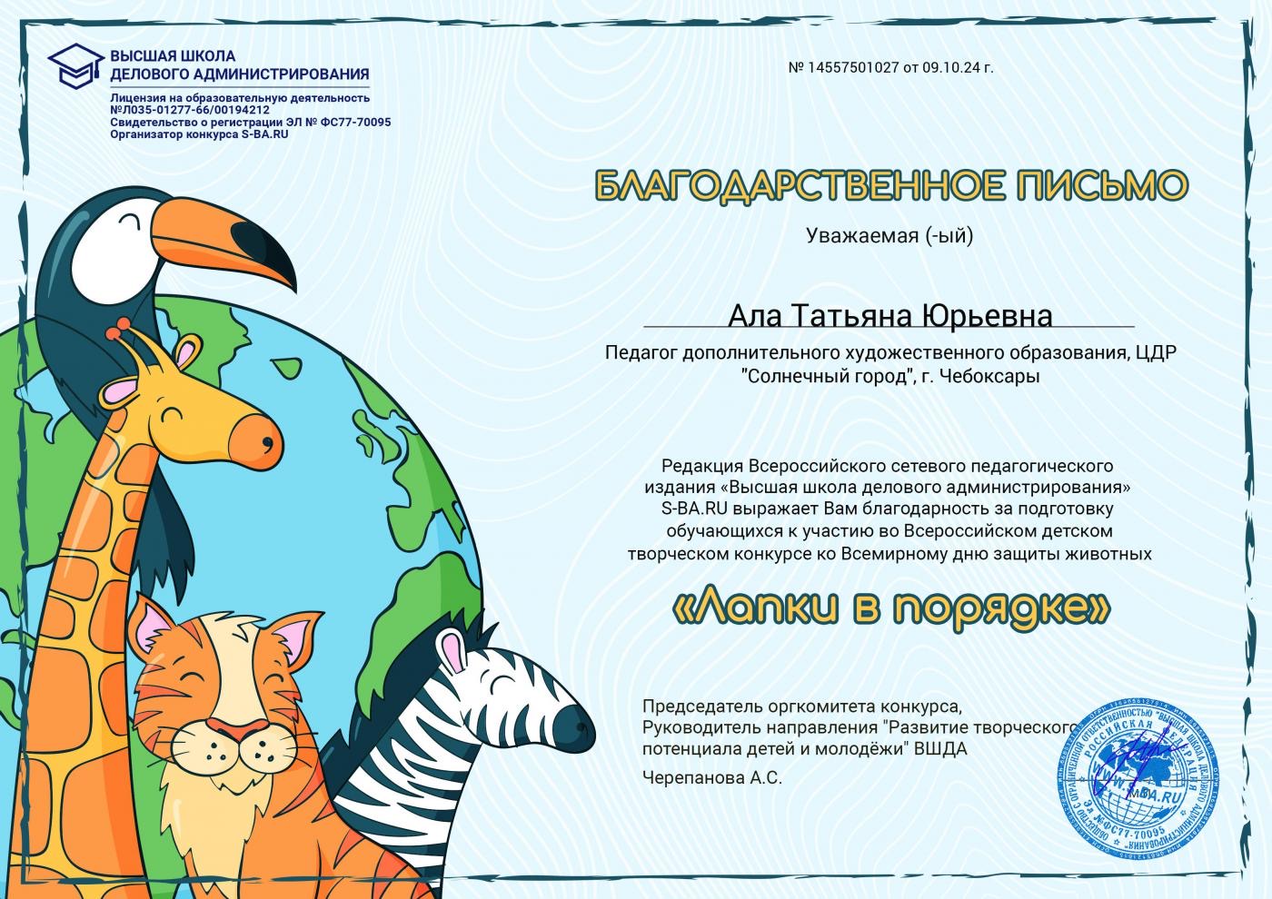 Всероссийский детский творческий конкурс ко Всемирному дню защиты животных " Лапки в порядке"