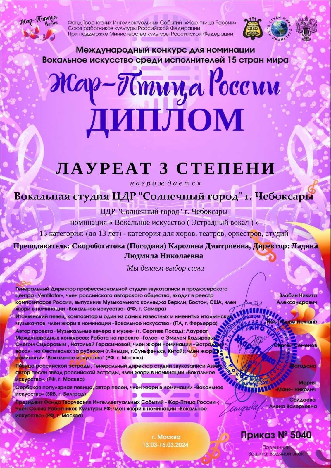 Международный конкурс для номинации Вокальное искусство среди исполнителей 15 стран мира