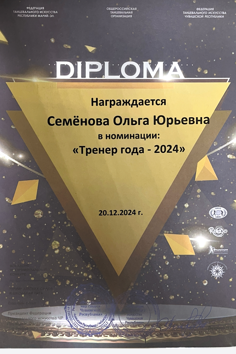 Награждается Семенова  Ольга Юрьевна в номинации «Тренер года-2024»