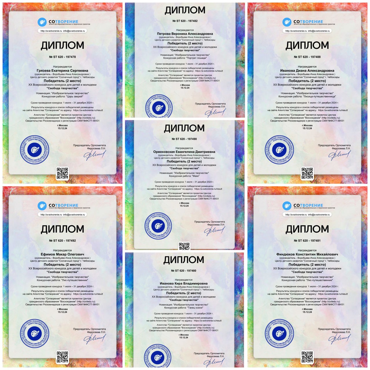 Дипломы 2 место в XX Всероссийском конкурсе для детей и молодежи «Свобода творчества» от Агентства образовательных и творческих проектов «Сотворение»