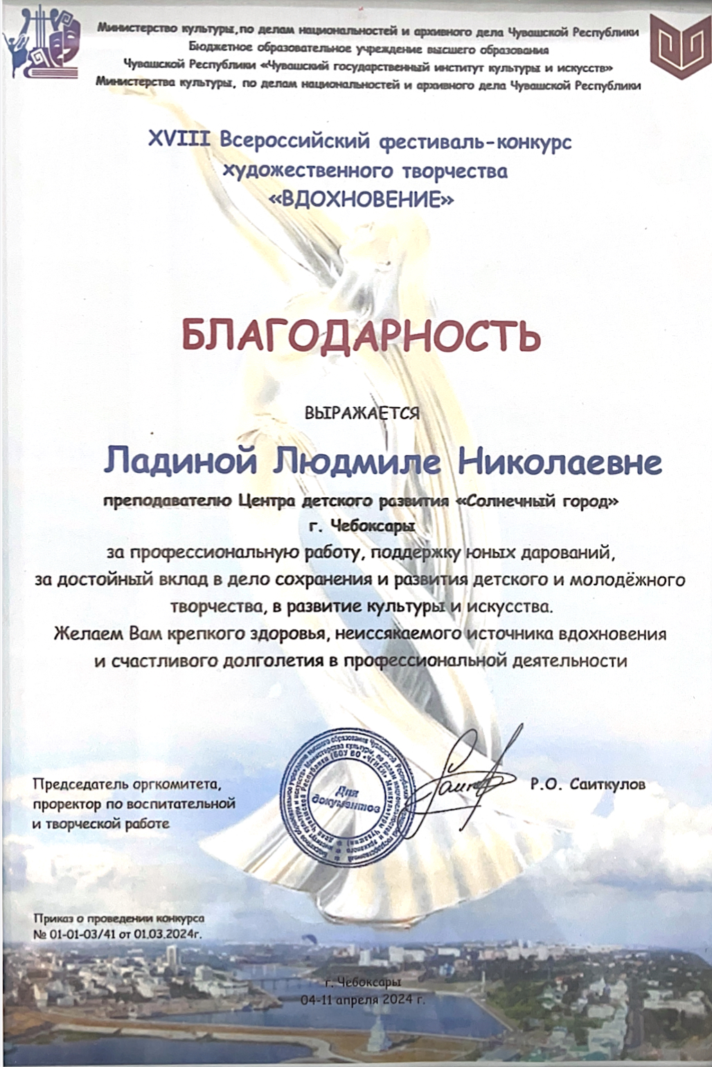 Благодарность 8 Всероссийский фестиваль -конкурс художественного творчества «Вдохновение»