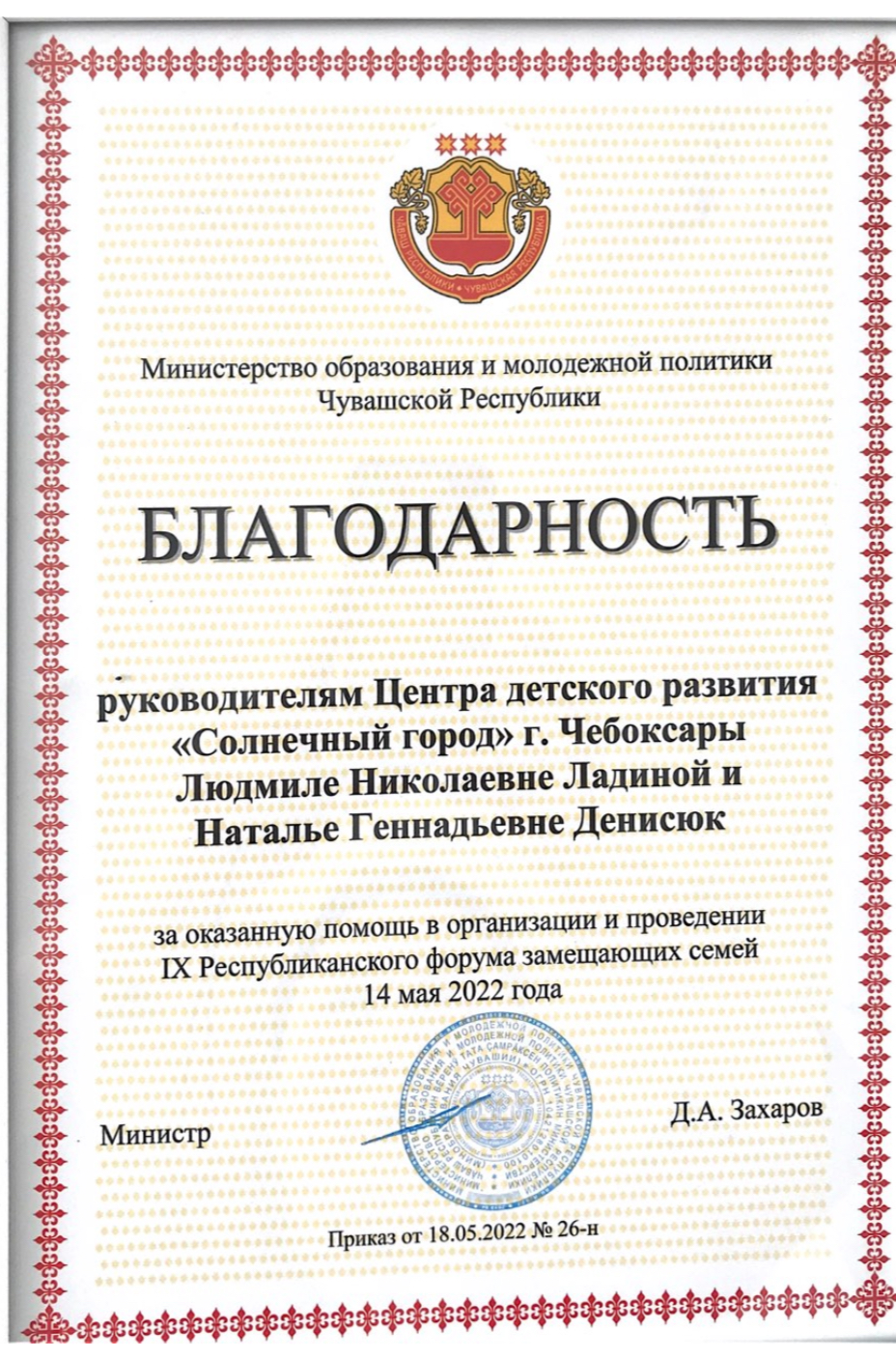 Благодарность руководителям центра 