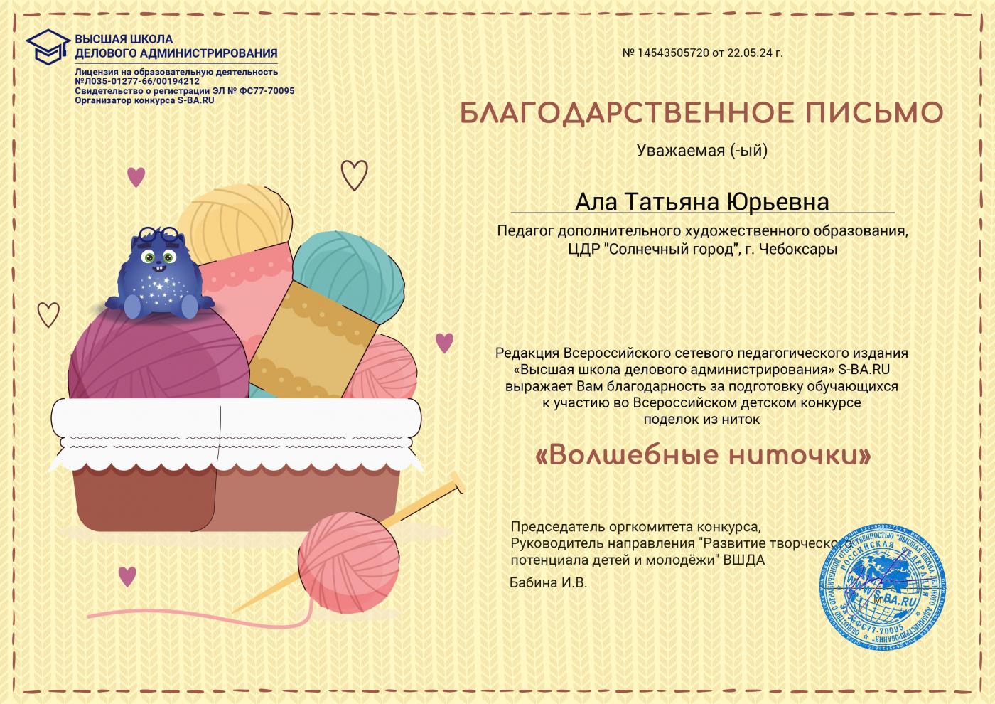 Всероссийский детский творческий конкурс поделок из ниток "Волшебные ниточки"