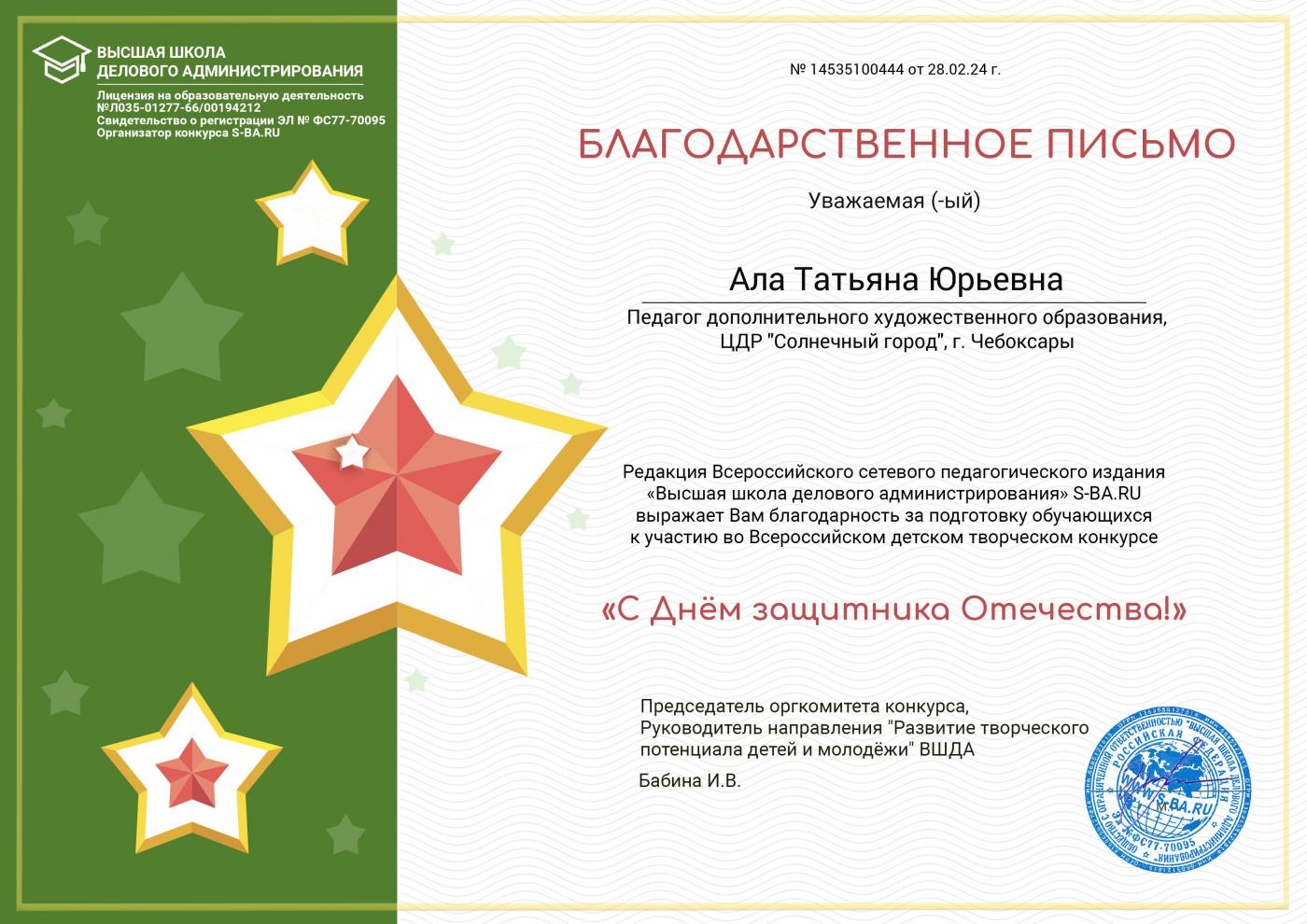 Всероссийский детский творческий конкурс " С Днём защитника Отечества!"