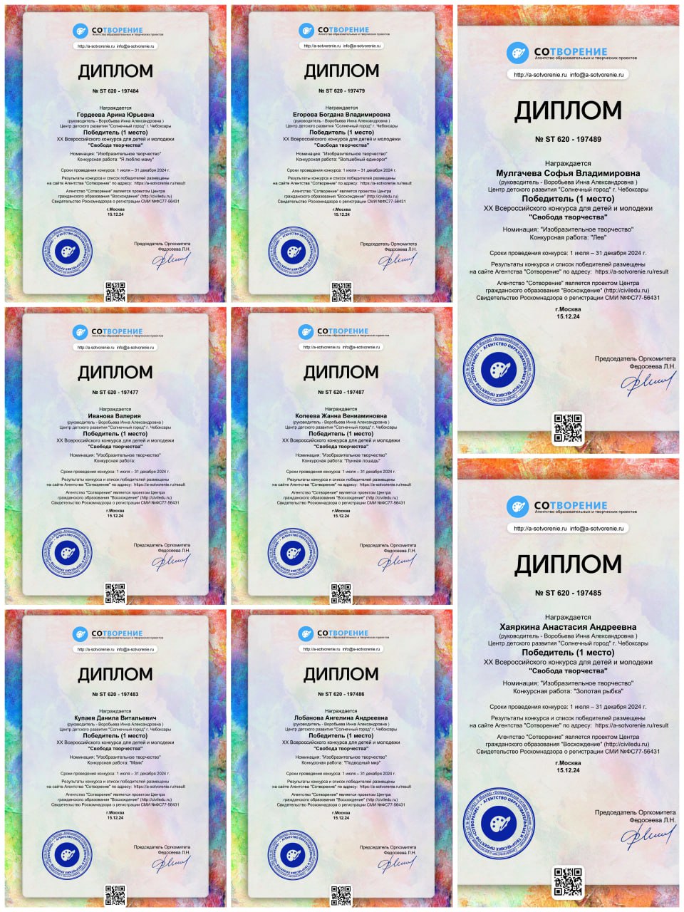 Дипломы 1 место в XX Всероссийском конкурсе для детей и молодежи «Свобода творчества» от Агентства образовательных и творческих проектов «Сотворение»