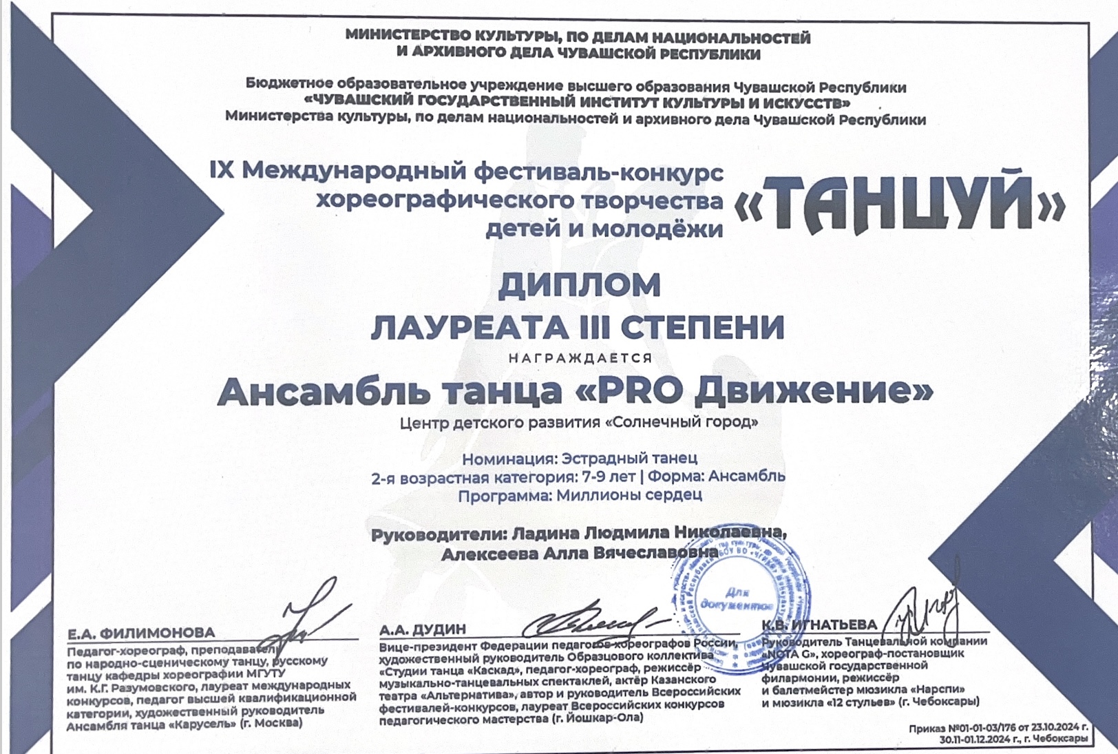 Диплом лауреата 3 степени Ансамбль танца «PRO Движение» 9 международный фестиваль-конкурс хореографического творчества детей и молодежи 
